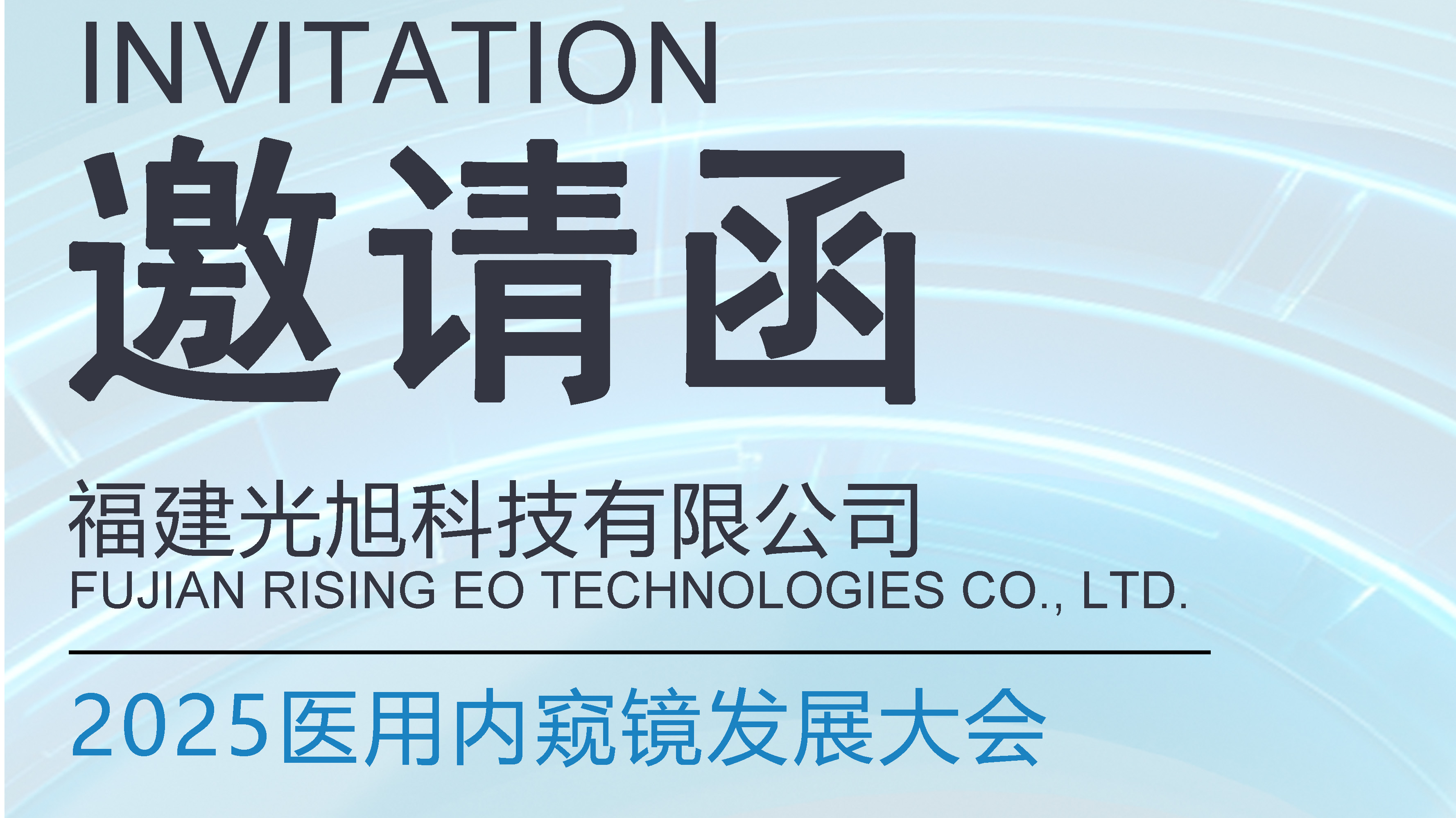 医疗邀请函封面-网站新闻.jpg
