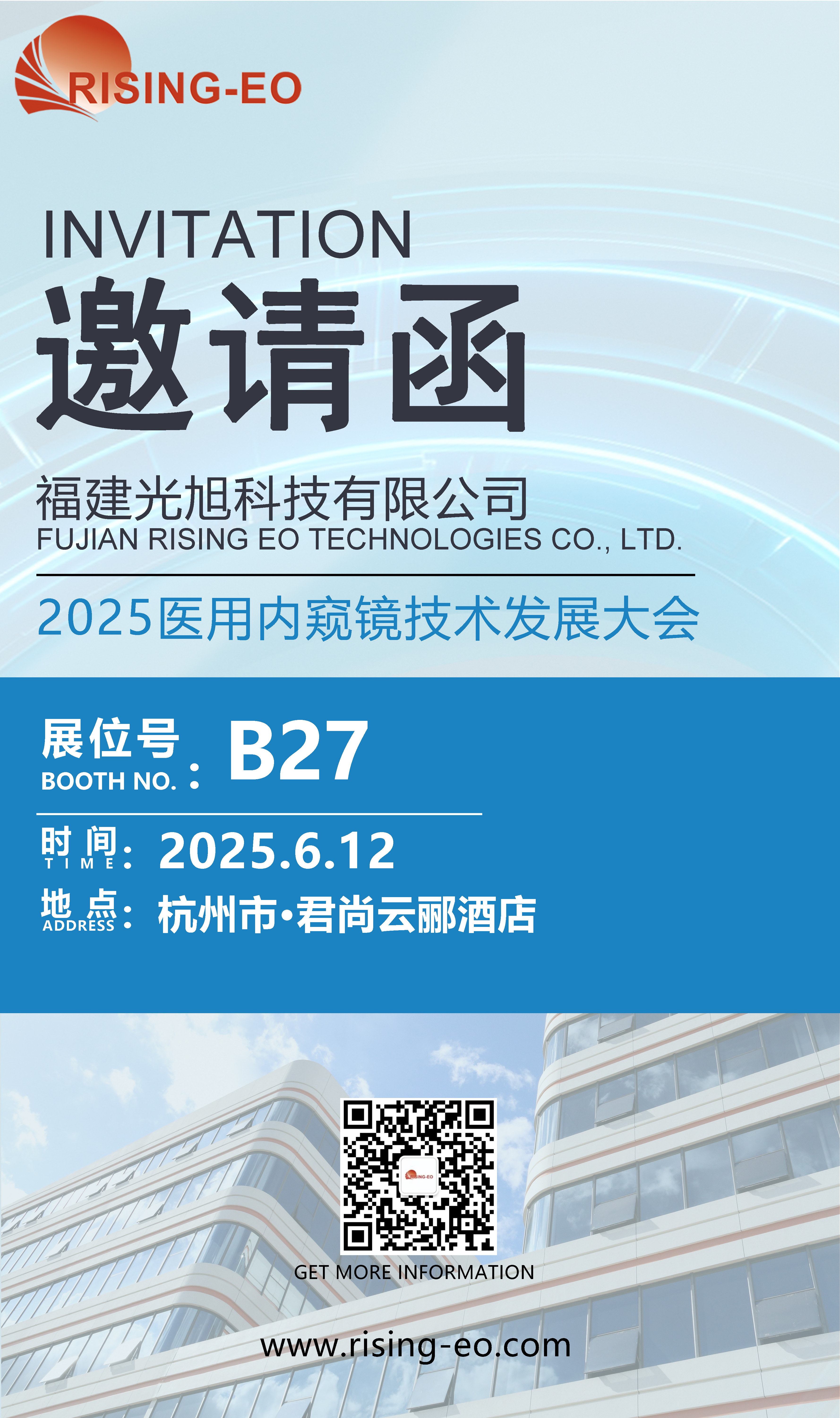邀请函