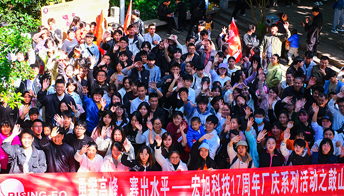 2023年17周年活动：攀登鼓山